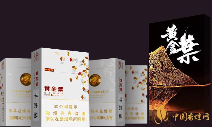 黃金葉小黃金價格表圖 2025黃金葉小黃金多少錢一包