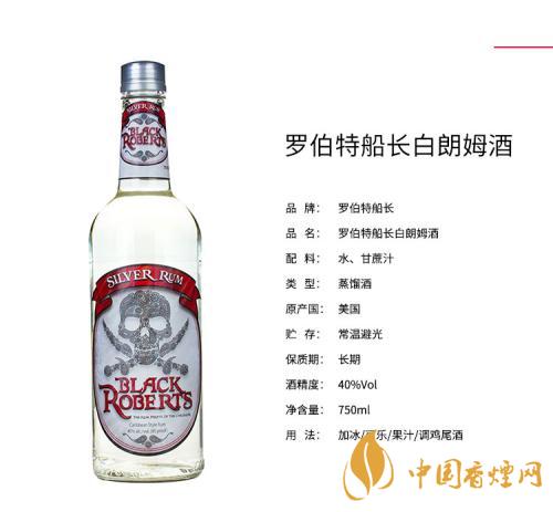 2020羅伯特船長朗姆酒價(jià)格及型號(hào)規(guī)格