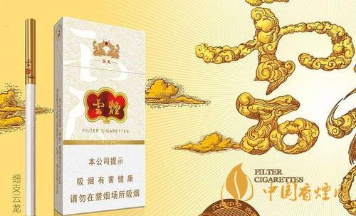 云煙15元的叫什么 細支云煙云龍好不好抽