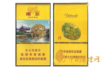 南京雨花石細支多少錢一包2025 南京雨花石細支香煙價格表和圖片大全