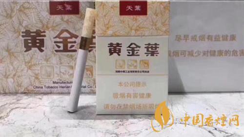 黃金葉天葉怎么樣？黃金葉天葉香煙品析2020