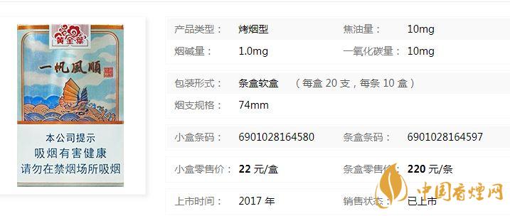 黃金葉一帆風順多少錢？黃金葉一帆風順香煙價格