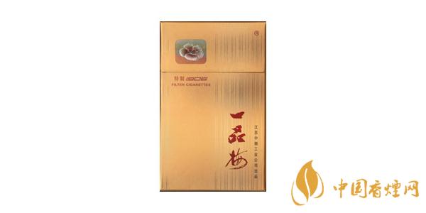 2020最好抽一品梅香煙多少錢(qián)一包 最好抽的一品梅香煙價(jià)格表和圖片排行榜