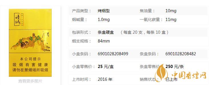 黃山詩城多少錢一盒價格？黃山詩城香煙價格查詢