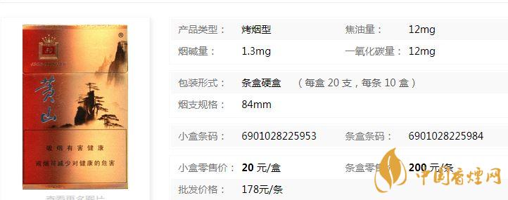 黃山50香煙多少錢？黃山50香煙價(jià)格表和圖片