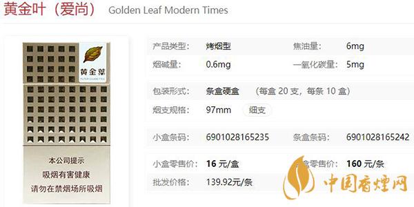 黃金葉愛(ài)尚多少錢一包 黃金葉愛(ài)尚價(jià)格表和圖片一覽2021
