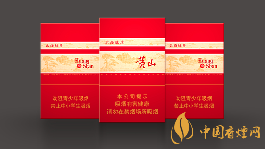 黃山香煙好抽嗎-黃山香煙口感測評分析