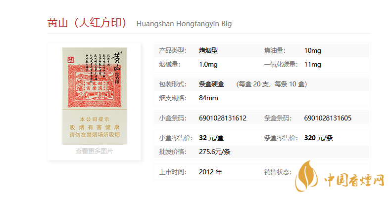 黃山大紅方印怎么樣  黃山大紅方印香煙測評(píng)