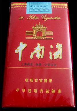 五元左右性價(jià)比很高的香煙，中南海值得擁有