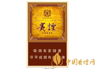 20元左右貴煙價(jià)格表及圖片，貴煙一直在創(chuàng)新