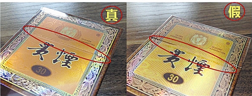 貴煙（國酒香30）真假鑒別，防偽碼很很重要