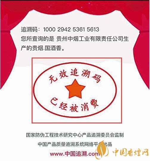 貴煙（國酒香30）真假鑒別，防偽碼很很重要