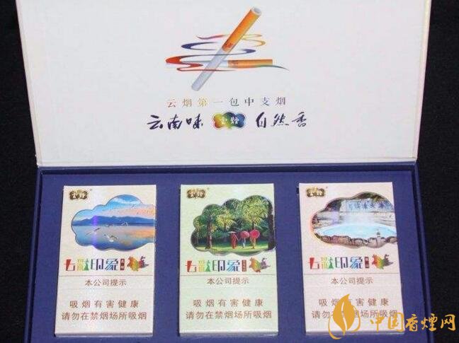 云煙中支香煙有哪幾種，云煙中支煙價格盤點