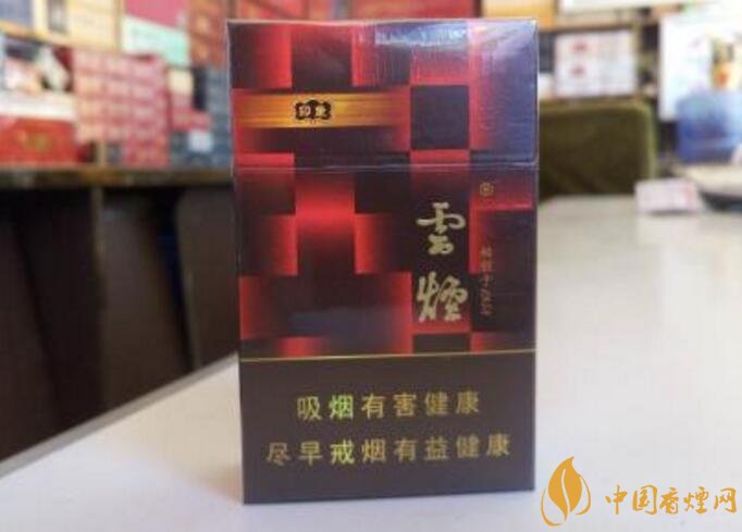 云煙印象多少錢一包，云煙印象價格表及圖片