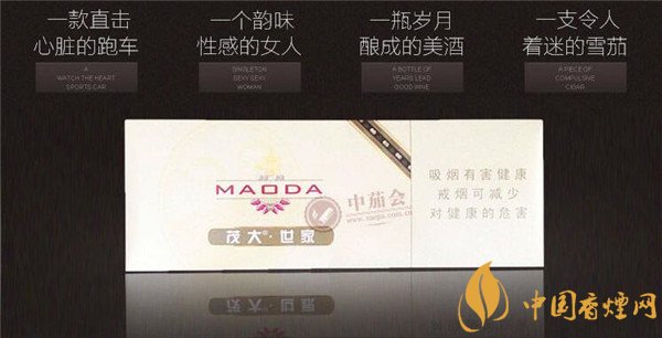 國產(chǎn)雪茄煙(茂大世家)價格表圖 茂大世家雪茄多少錢