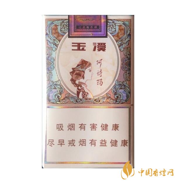 玉溪阿詩瑪多少錢一包，阿詩瑪香煙有幾種