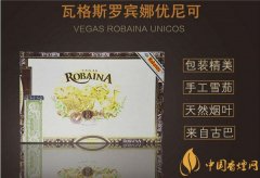 古巴雪茄煙瓦格斯羅賓娜優(yōu)尼可好抽嗎 品吸優(yōu)尼可魚(yú)雷茄