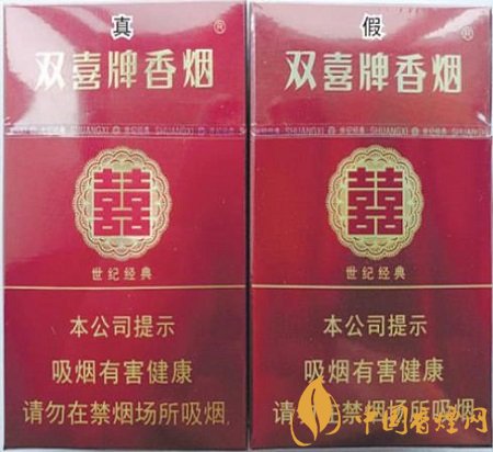 教你如何分辨假煙雙喜硬世紀(jì)經(jīng)典真假香煙對比！