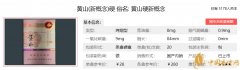 黃山硬新概念香煙價(jià)格及口感分析