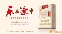 盤(pán)點(diǎn)黃金葉最年輕化的3款香煙 黃金葉小目標(biāo)最受歡迎
