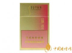 2025蘇煙全部系列價格表 好抽的蘇煙推薦